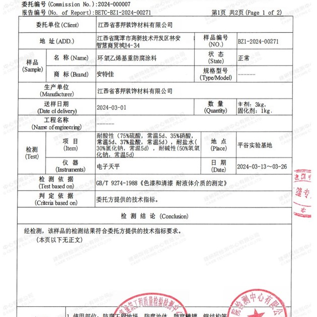 江门重防腐地坪,江门超强耐腐蚀涂料产品图3